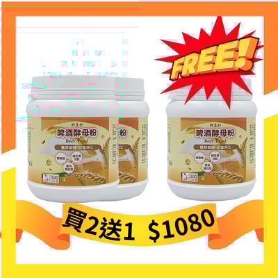 【野菜村】*特惠2+1*啤酒酵母粉 300g2