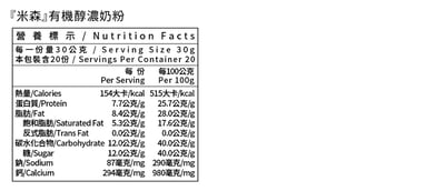 【米森 vilson】有機醇濃奶粉 (600g/罐)5