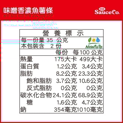 【展康】味噌香濃魚薯條70g2