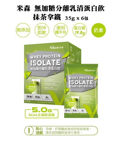 【米森】無加糖分離乳清蛋白飲(盒裝)6