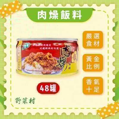 【青葉】肉燥飯料110g X48罐1