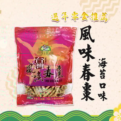 【有機廚坊】春棗-海苔口味 全素 (300g)1