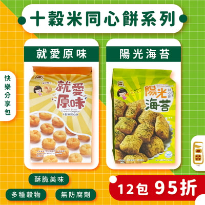 【永力】十榖米同心餅(原味、海苔) 150g4