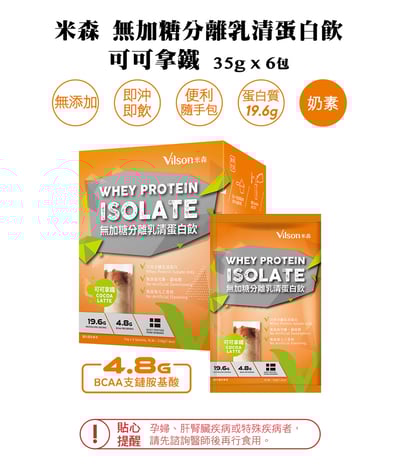 【米森】無加糖分離乳清蛋白飲(盒裝)8