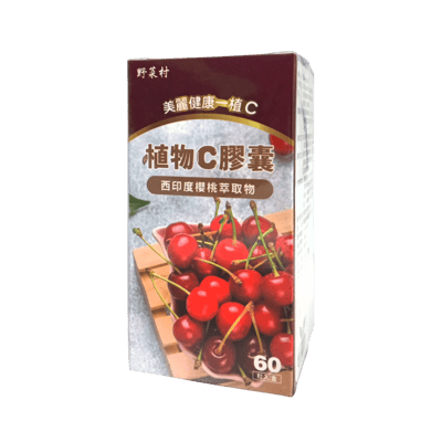 【野菜村】植物C膠囊60粒(西印度櫻桃萃取物)5