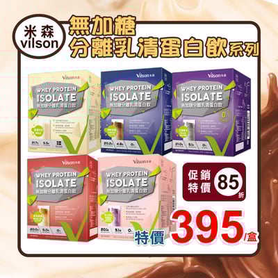 【米森】無加糖分離乳清蛋白飲(盒)1