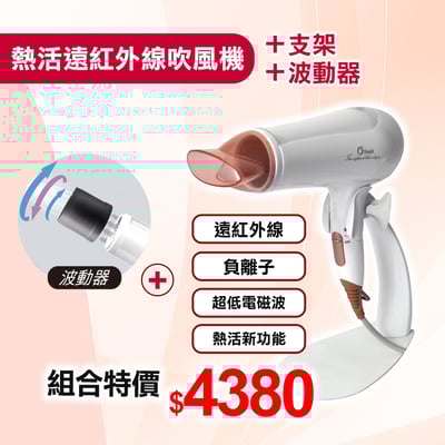 【康健生機】熱活遠紅外線吹風機**超低電磁波 秀髮保濕**5