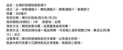 【台灣好田】香檬綜合果汁-葡萄甜菜根/蘋果橙/櫻桃橙香檬汁 300ml7