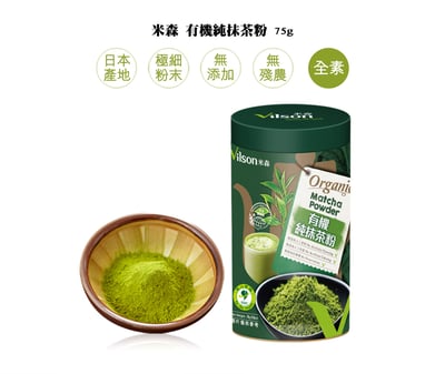 【米森】有機純抹茶粉(75g)2