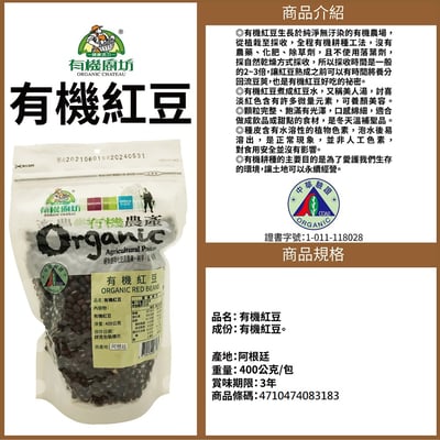 【亨源】有機紅豆400g2