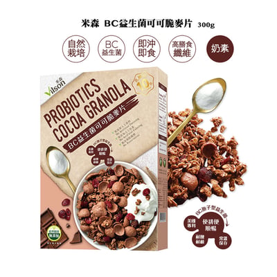 【米森】BC益生菌可可脆麥片 250g盒*期限2026.7.15*8