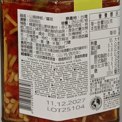 【綠色生活】山葵辣椒 250g2