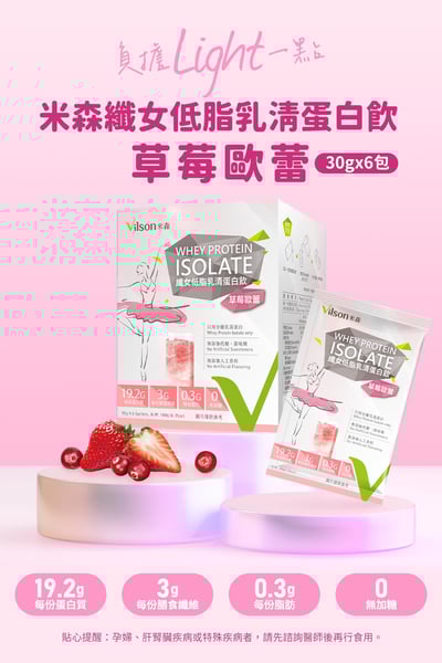 【米森 】纖女低脂乳清蛋白飲30gx6包5