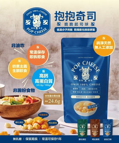 【抱抱奇司】脆脆起司球 60g/包3