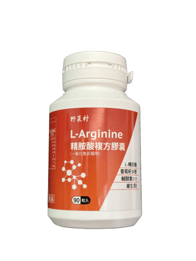 【野菜村】*特惠組*精胺酸複方膠囊/一氧化氮前驅物 L-Arginine (90粒/瓶)2