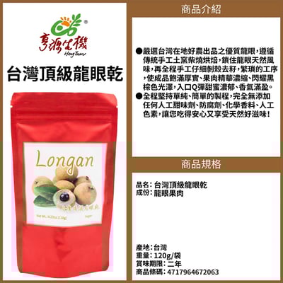 【亨源生機】台灣頂級龍眼乾120g2
