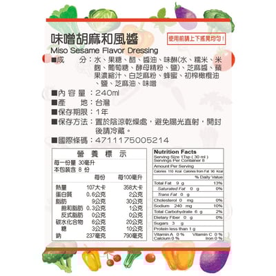 【味榮】和風醬265g(日式芥末、柚子、日式紫蘇梅、味噌胡麻)10