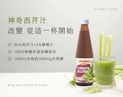 【Voelkel】維可 西芹汁330mL4