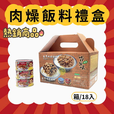 【青葉】肉燥飯料禮盒110g X18入1