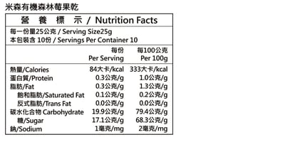 【米森】有機森林莓果乾(250g/包)4