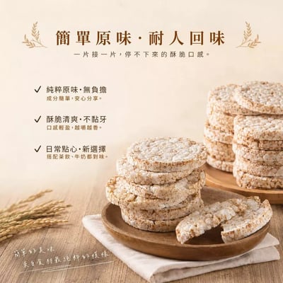 【展榮 】原味穀脆餅(糙米餅)120g3