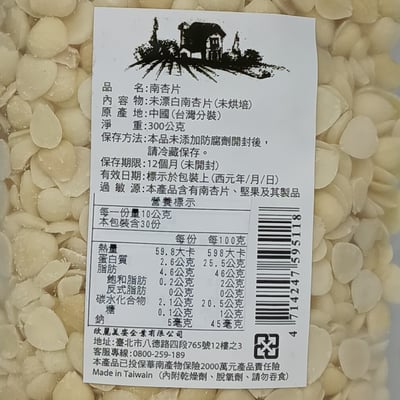 【綠源寶】未漂白南杏片 300g2