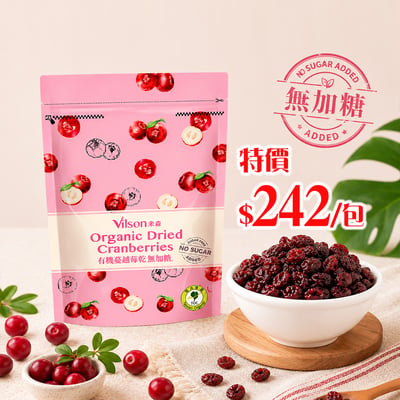 【米森】有機無加糖蔓越莓乾(210g/包)1