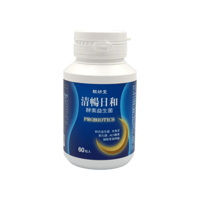 【輕妍堂】清暢日和 酵素益生菌 60粒1
