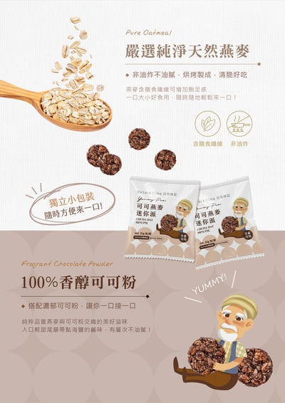 【自然時記】*期限115.10*可可燕麥迷你派(20g*10入/袋)4