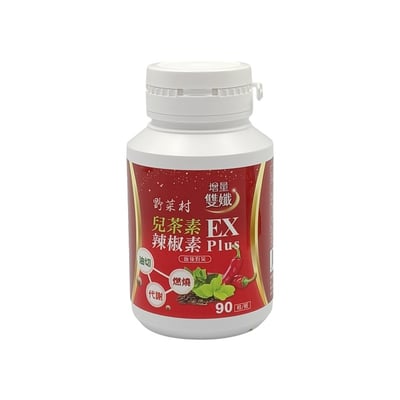【野菜村】兒茶素辣椒素雙孅EX Plus 90粒2