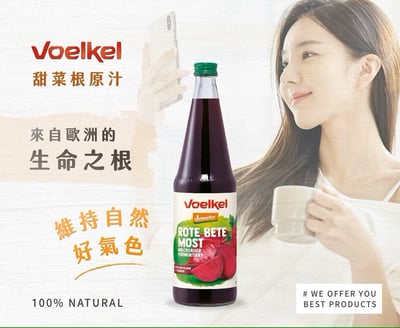 【Voelkel】甜菜根汁 700ml3