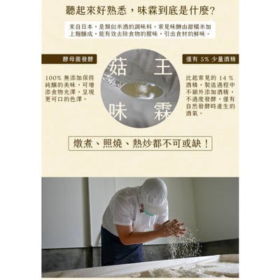 【菇王】有機無糖味霖300ml3