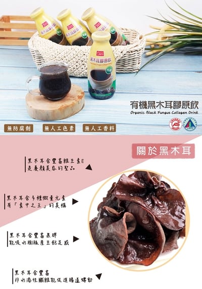 【康健生機】有機黑木耳膠原飲(24入)2