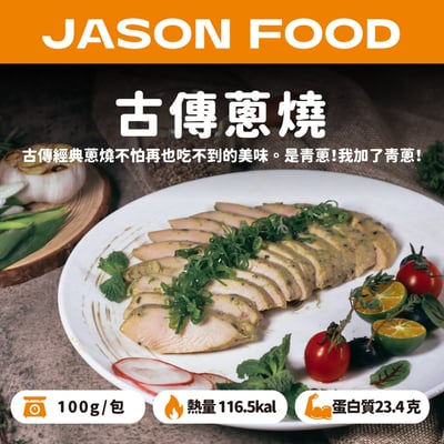 【杰森食代】舒肥雞胸肉100g2