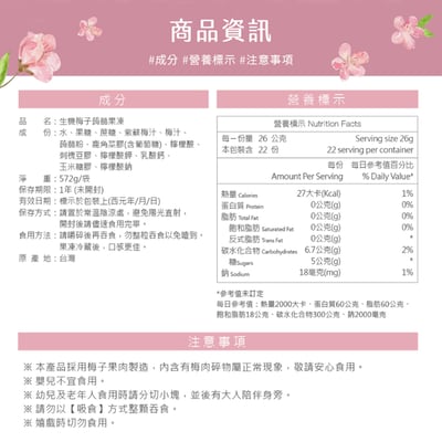 【自然時記】生機梅子蒟蒻果凍 572g X 12包5