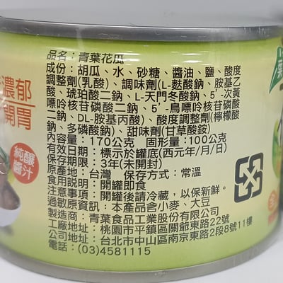 【青葉】花瓜 170g X48入3