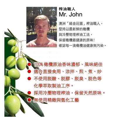 【展康】初榨橄欖油4