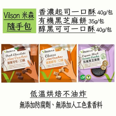 【米森】一口酥/芝麻餅 隨手包2