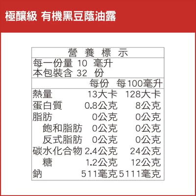 【味榮】極釀有機醬油系列320ml5