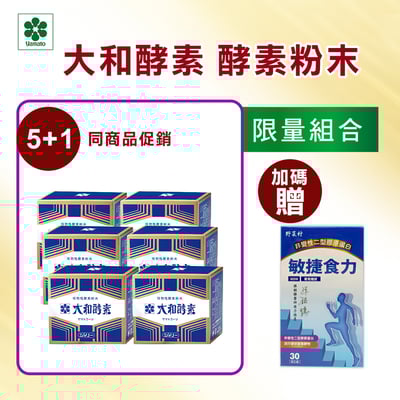 【大和酵素】大和植物發酵濃縮粉末(含酵素)(3gX30包)2