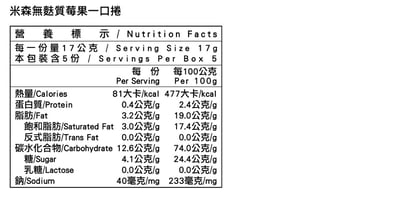 【米森】"買2贈1"無麩質一口捲/兩種口味(盒)11