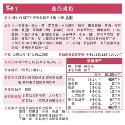 【翠菓子】HELLO KITTY-經典收藏手提箱(14gx10包)2