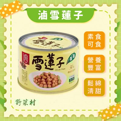 【青葉】滷雪蓮子 170g1