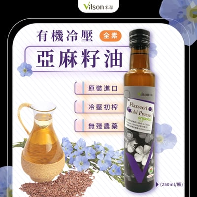 【米森】有機冷壓亞麻籽油(250ml) X11
