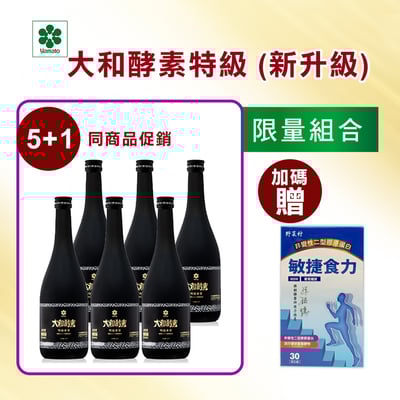 【大和酵素】*週年慶優惠*大和酵素特級本草 720mL2