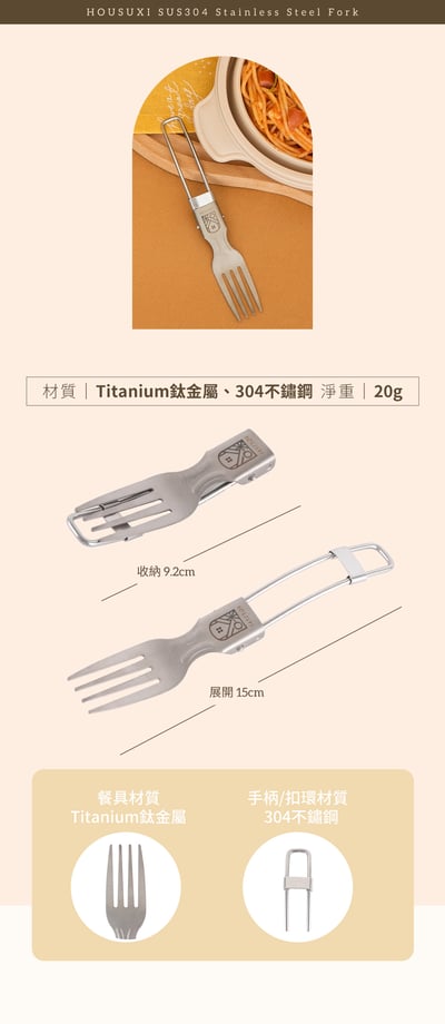 【HOUSUXI舒希】TI鈦 折疊餐具8