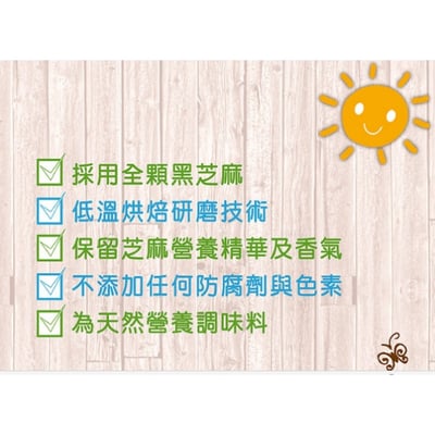 【展康】無糖黑芝麻醬170g3