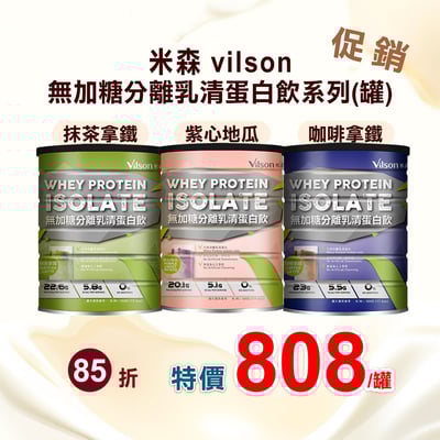 【米森】無調味分離乳清蛋白粉(500g/罐)1