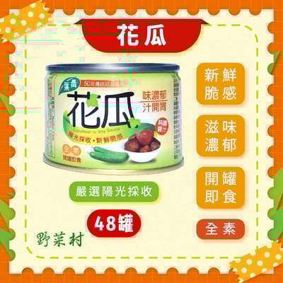 【青葉】花瓜 170g X48入1