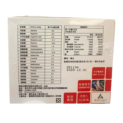 【標達BuDer】美激力德國水解膠原蛋白 *美麗專案優惠中*3